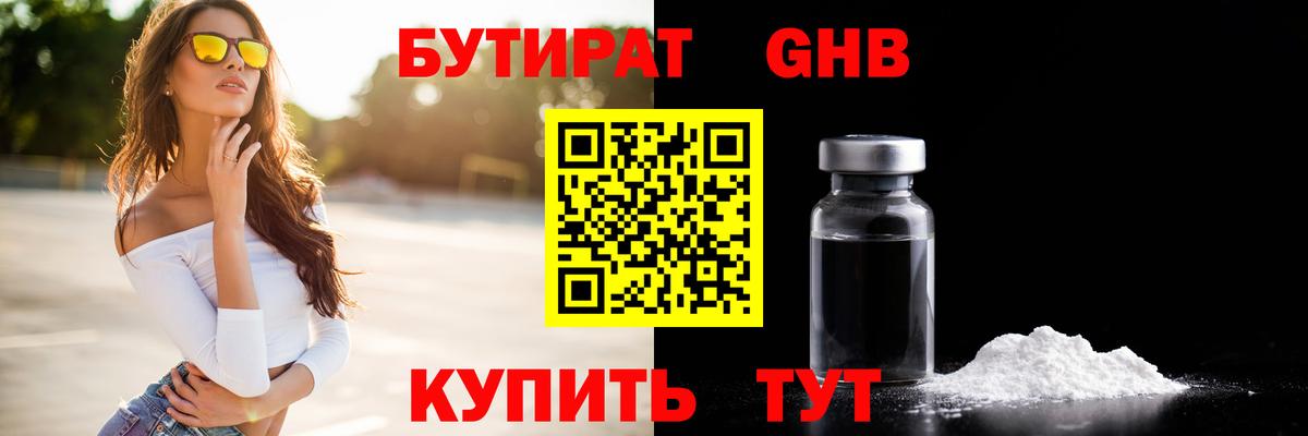 Сунжа  Бутират GHB  Бутират  Вход с VPN 