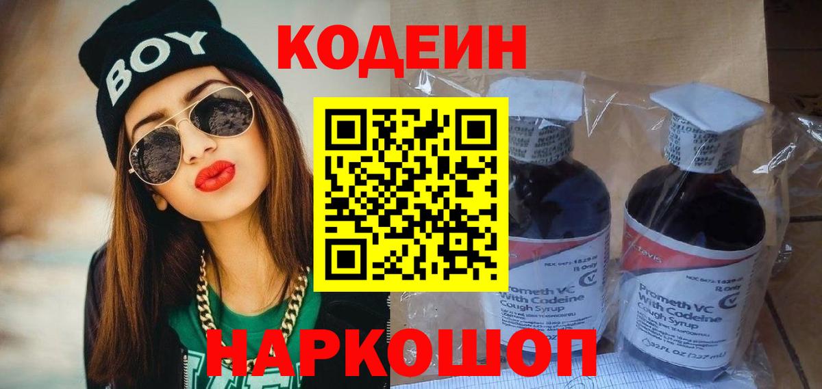 Кодеин Purple Drank  Codein Purple Drank  Сунжа  Вход с VPN 