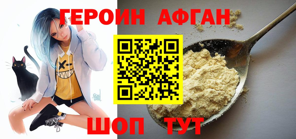 Героин хмурый Сунжа